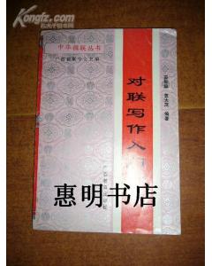中國楹聯(lián)寫作基礎知識