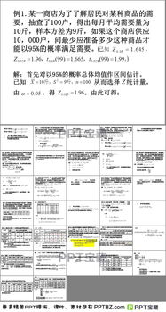 基礎(chǔ)知識(shí),教案,統(tǒng)計(jì)