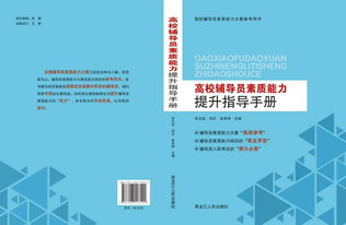 輔導(dǎo)員,基礎(chǔ)知識,素質(zhì),大賽