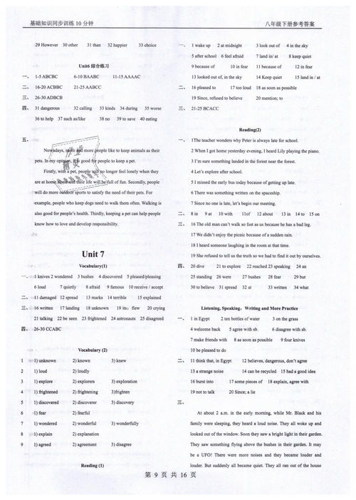 數(shù)學(xué)基礎(chǔ)知識的英語答案解析