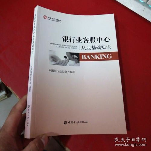 客服,基礎(chǔ)知識(shí),銀行