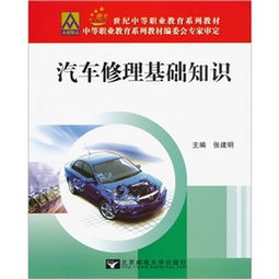 汽車修理基礎(chǔ)知識小說