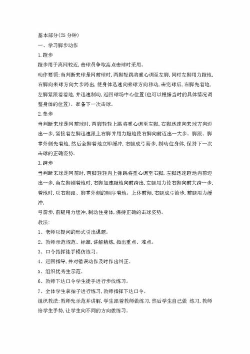 六級體育基礎(chǔ)知識教學(xué)反思