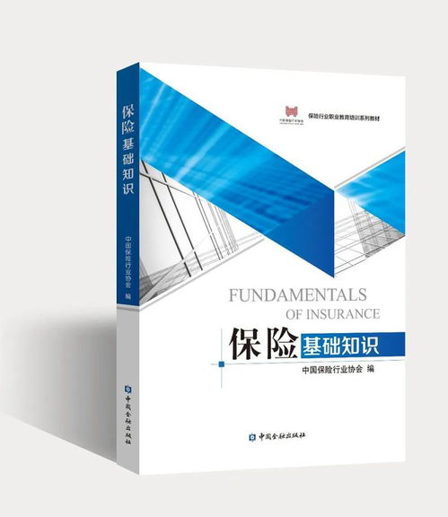 保險(xiǎn)基礎(chǔ)知識(shí)對保險(xiǎn)產(chǎn)品的作用