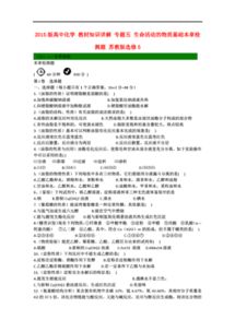 生命基礎(chǔ)知識(shí)教程2015