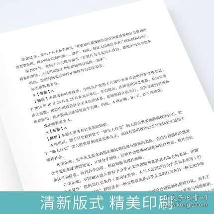 2020粉筆公安基礎(chǔ)知識(shí)