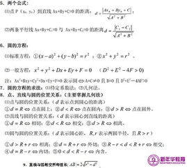 知識點(diǎn),直線,基礎(chǔ)