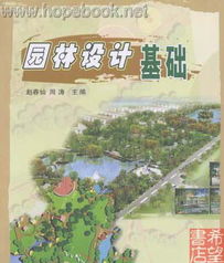 園林設(shè)計(jì)的基礎(chǔ)知識(shí)