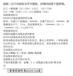 油脂產(chǎn)品基礎(chǔ)知識