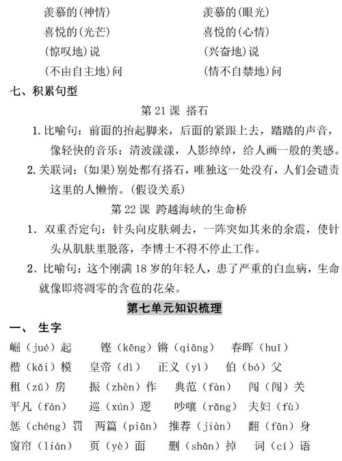 四級(jí)語文人教版上冊(cè)基礎(chǔ)知識(shí)