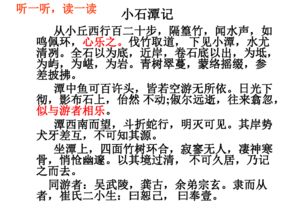小石潭記基礎知識練習題