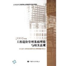 工程造價(jià)法律法規(guī)基礎(chǔ)知識(shí)