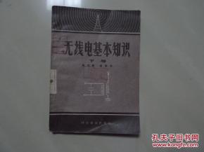 無線電基礎知識題庫,無線電基礎知識入門,無線電基礎知識講座
