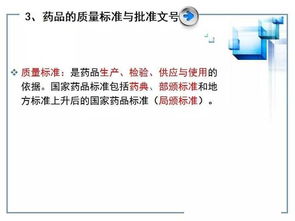 藥品的基礎(chǔ)知識培訓(xùn)