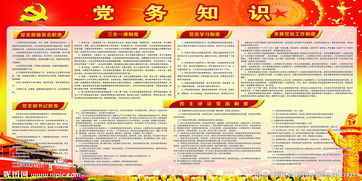 黨務(wù)基礎(chǔ)知識(shí)題庫微盤