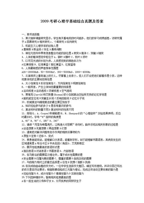 心理學(xué)入門基礎(chǔ)知識,心理學(xué)基礎(chǔ)知識書籍,幼兒園心理學(xué)基礎(chǔ)知識