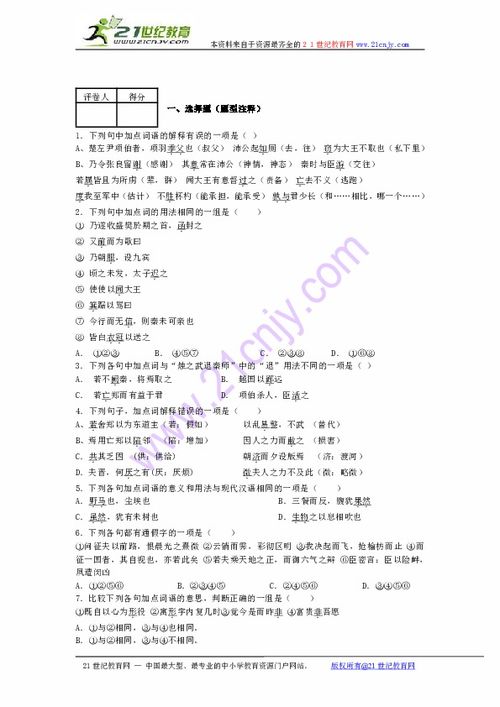 高中語(yǔ)文基礎(chǔ)知識(shí)字詞選擇題