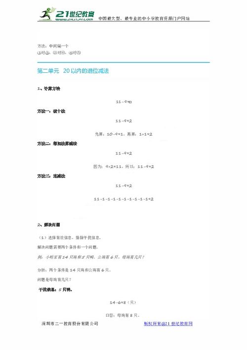 一級數(shù)學(xué)下冊學(xué)生基礎(chǔ)知識