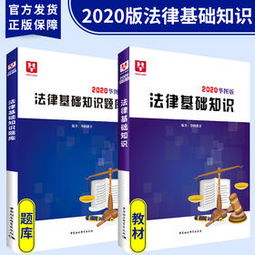 法律基礎知識題庫