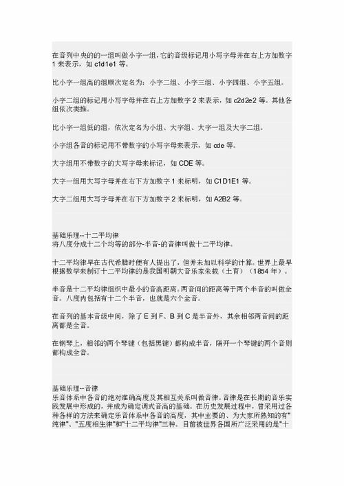 音樂(lè)基礎(chǔ)知識(shí)入門教案