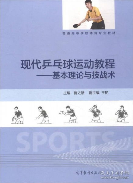 乒乓球基礎知識理論