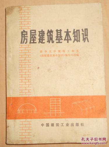 房屋建筑基礎(chǔ)知識(shí)判斷題