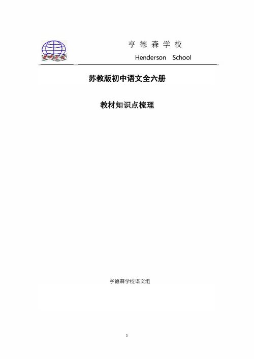 蘇教版初中語文基礎(chǔ)知識大全
