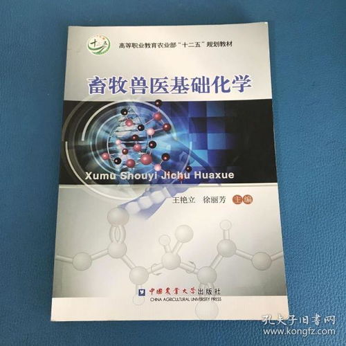 獸醫(yī)化學(xué)基礎(chǔ)知識(shí)