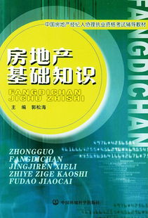 房地產(chǎn)基礎(chǔ)知識重點知識