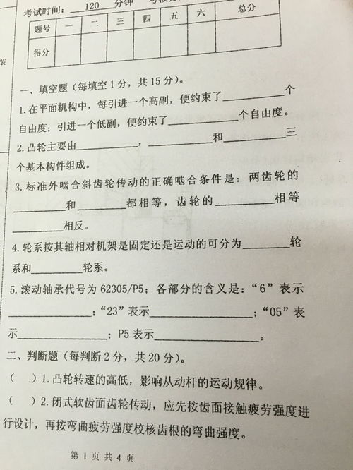 機(jī)械設(shè)計基礎(chǔ)知識填空