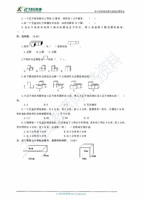 人教版五級下基礎(chǔ)知識專項練習(xí)