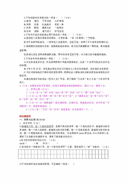 語文基礎(chǔ)知識積累及運用