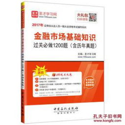金融市場基礎知識用什么刷題