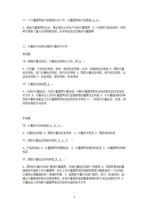 東營土建施工員專業(yè)基礎知識試題