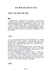 飄眉紋繡繡眉基礎(chǔ)知識(shí)