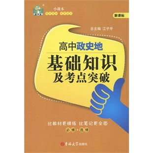 基礎(chǔ)知識及考點(diǎn)突破