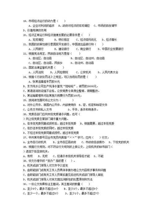 永川2019綜合基礎(chǔ)知識(shí)答案