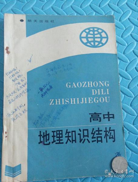 地理,基礎(chǔ)知識,中學(xué),科學(xué)