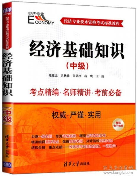 經(jīng)濟基礎知識中級題庫,經(jīng)濟基礎知識中級pdf,經(jīng)濟基礎知識中級教材