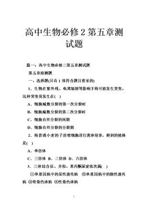 高中生物必修一基礎(chǔ)知識測試題
