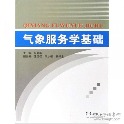 氣象服務基礎(chǔ)知識題