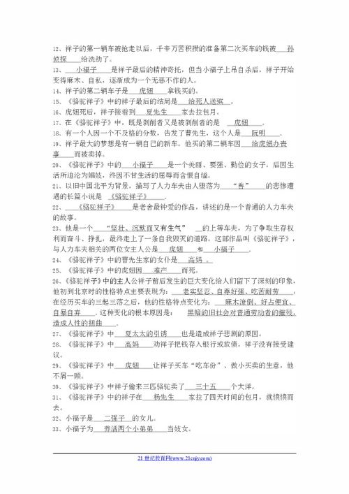 駱駝祥子的選擇題,駱駝祥子選擇題及答案,駱駝祥子名著選擇題