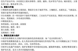 七級(jí)地理上第四章基礎(chǔ)知識(shí)