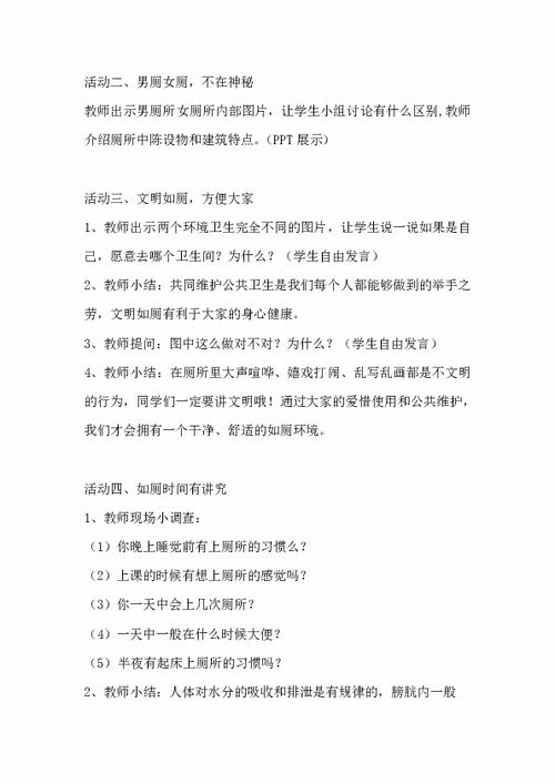 基礎(chǔ)知識,教案,衛(wèi)生,健康