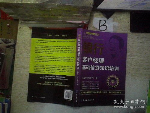 信貸基礎(chǔ)知識電子書