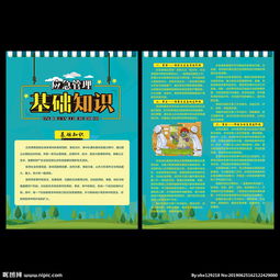 傳單派發(fā)基礎(chǔ)知識