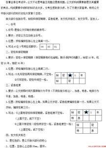 公共基礎(chǔ)知識(shí)公文常識(shí)試題