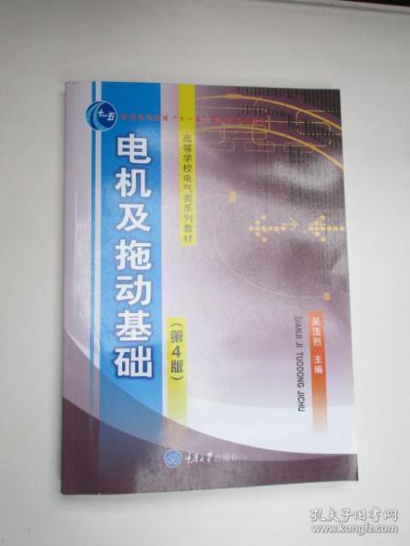 電力拖動(dòng)基礎(chǔ)知識(shí)第四版