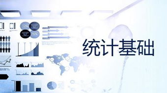 數(shù)據(jù)科學(xué)的統(tǒng)計(jì)基礎(chǔ)知識(shí)