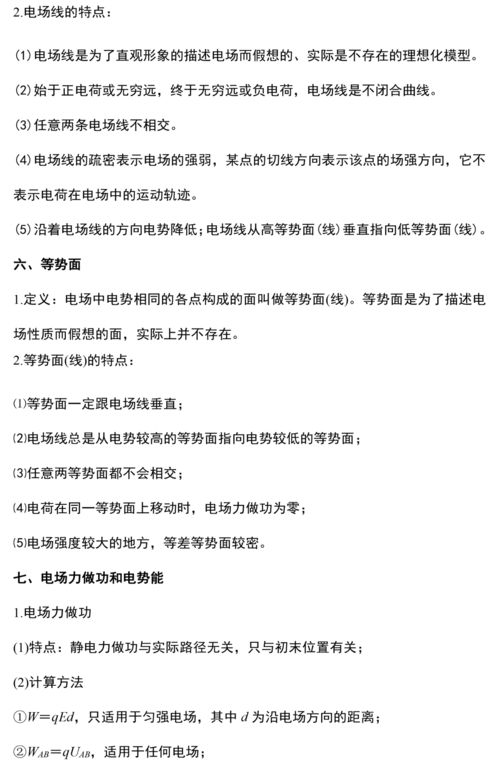 選修1基礎(chǔ)知識點